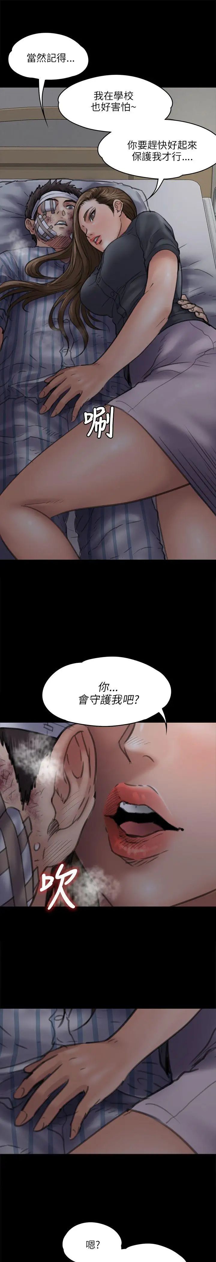 傀儡第46話-與俊彪的密會