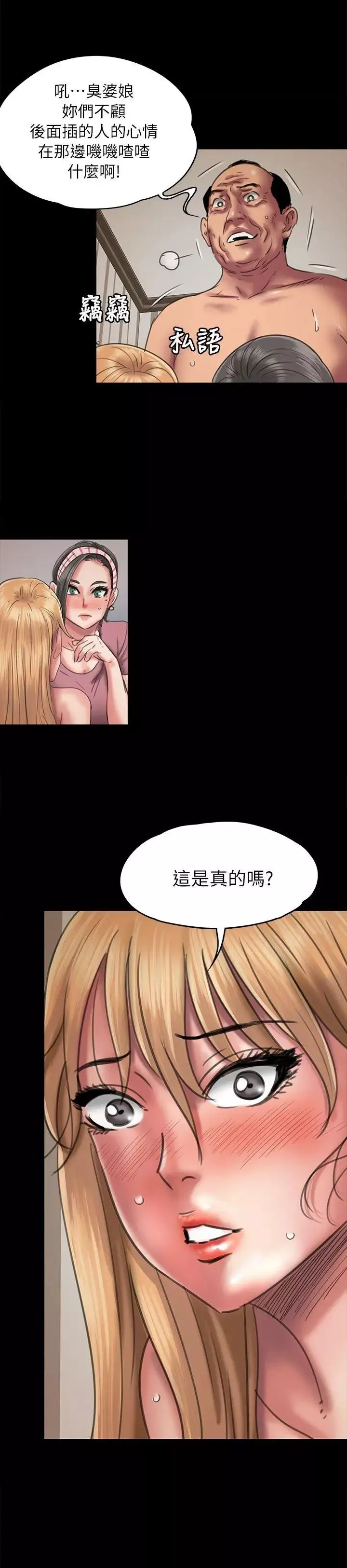 傀儡-第48话-疯女人的復仇 - 图片 2