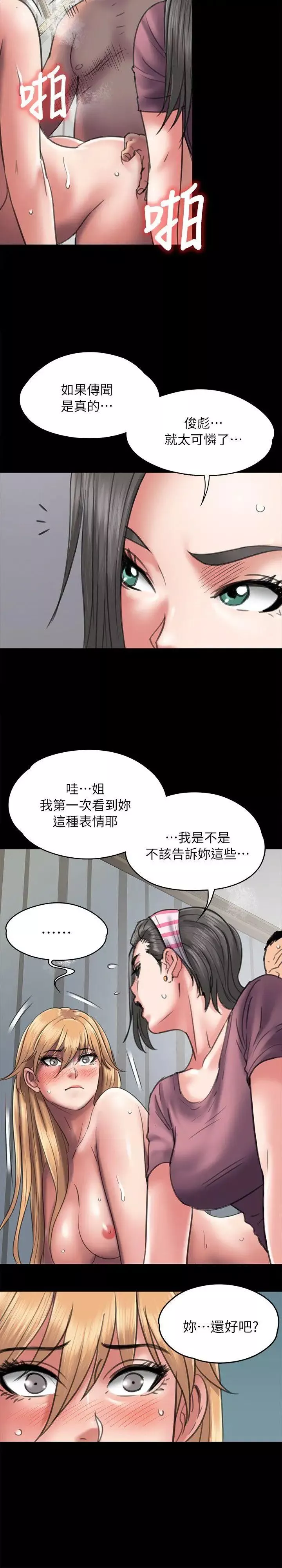 傀儡第48話-瘋女人的復仇