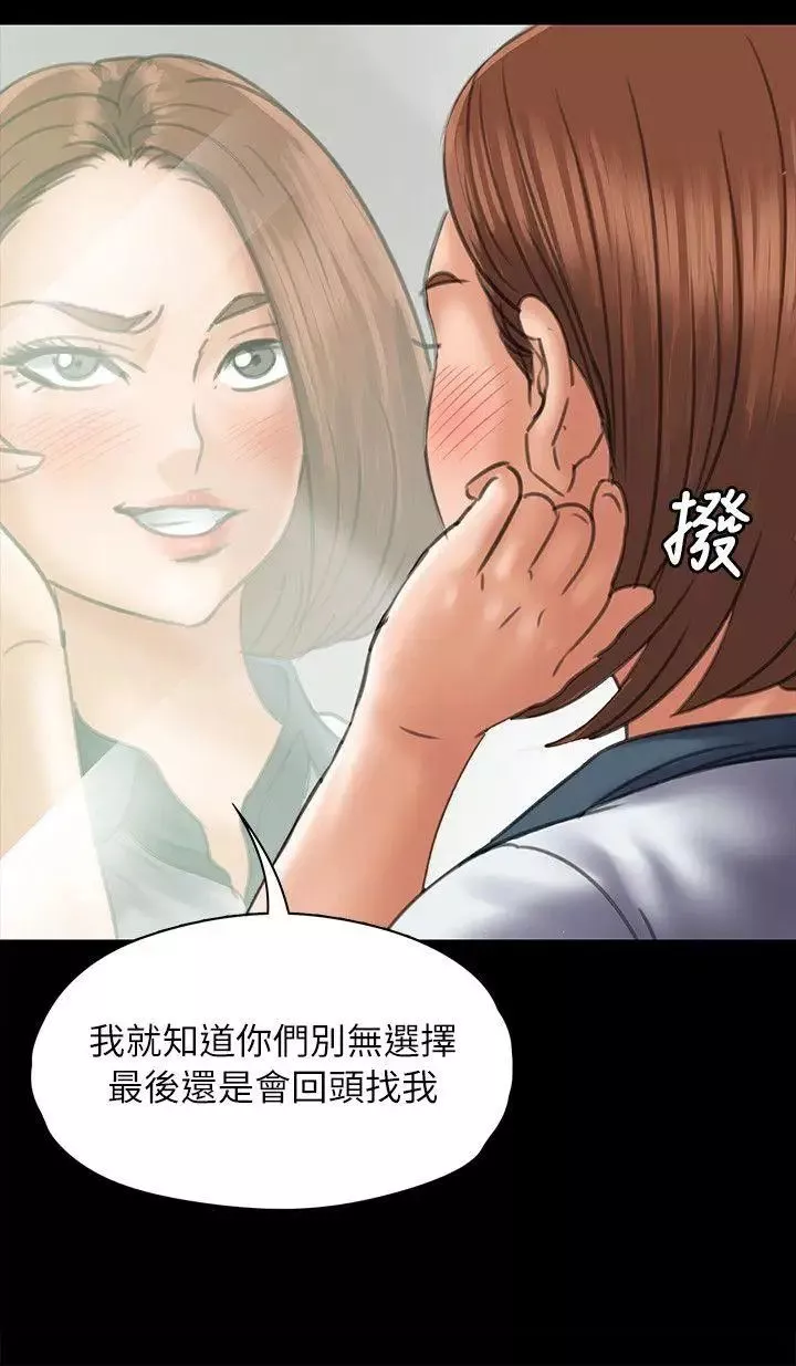 傀儡第48話-瘋女人的復仇