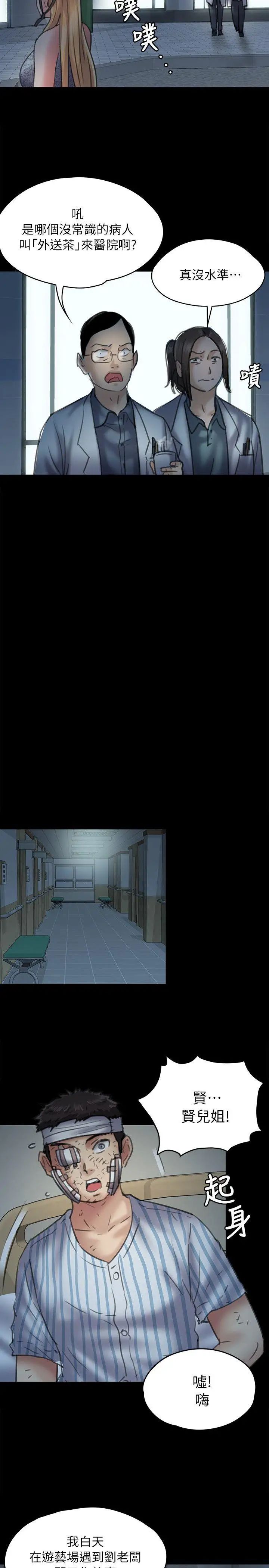 傀儡第48話-瘋女人的復仇