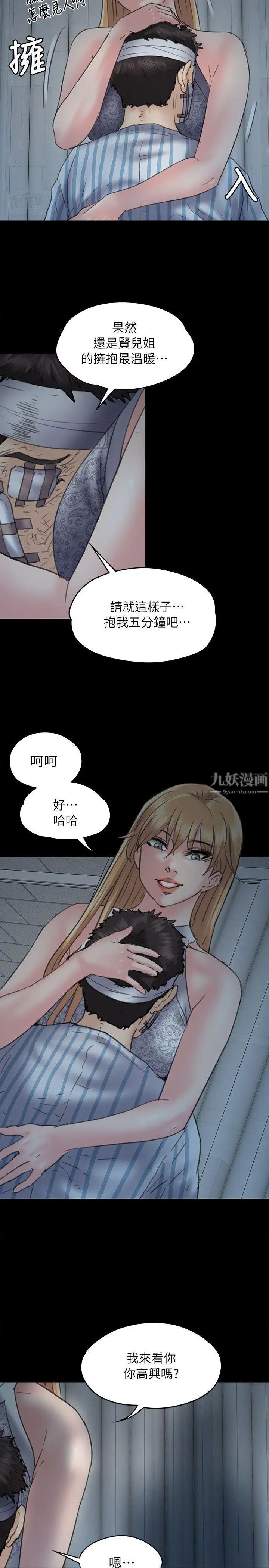 傀儡第48话-疯女人的復仇