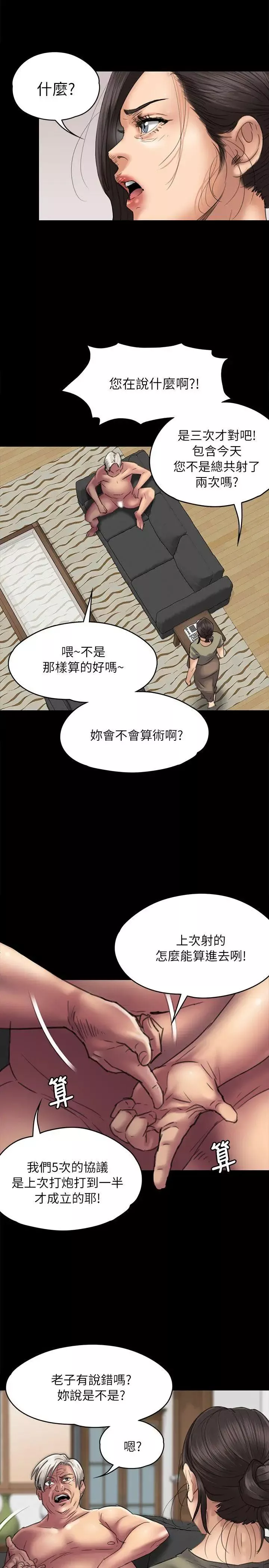 傀儡-第51话-不洁之身[完] - 图片 17