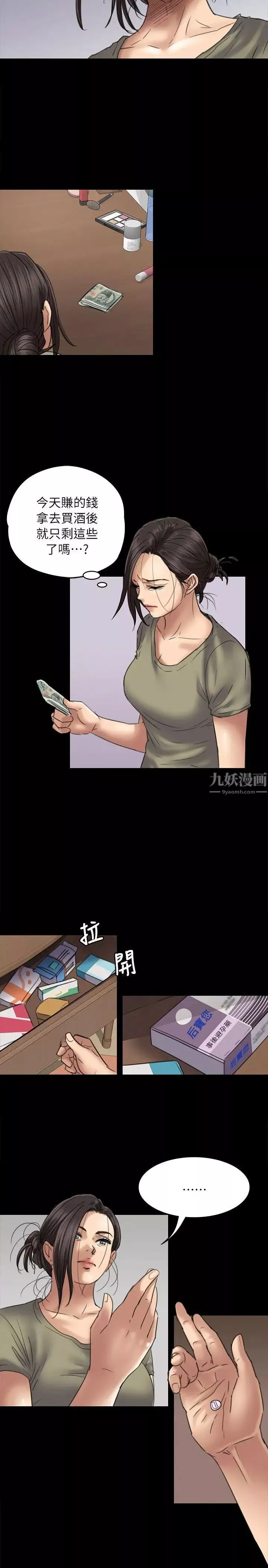 傀儡第51話-不潔之身[完]