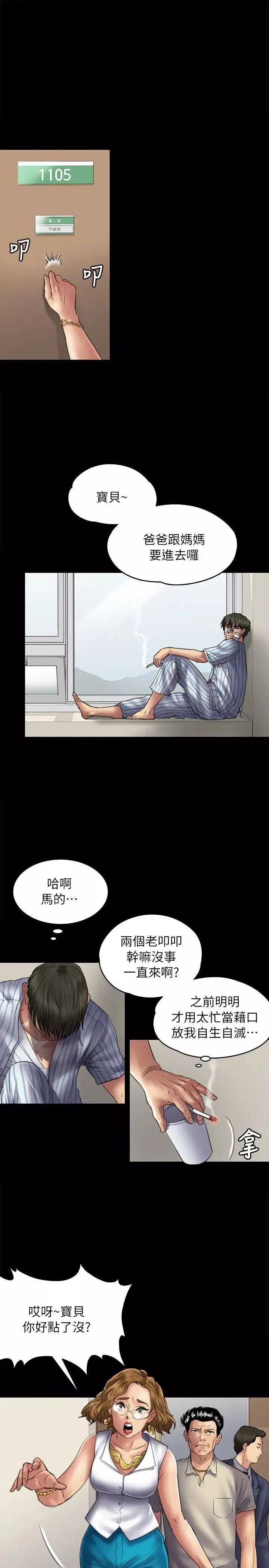 傀儡第52話-管不住的老二