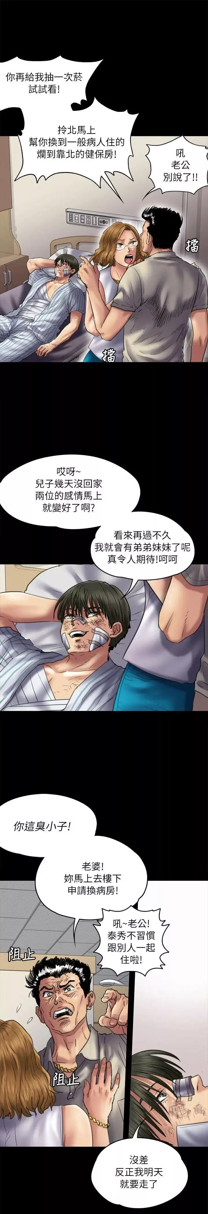 傀儡第52話-管不住的老二