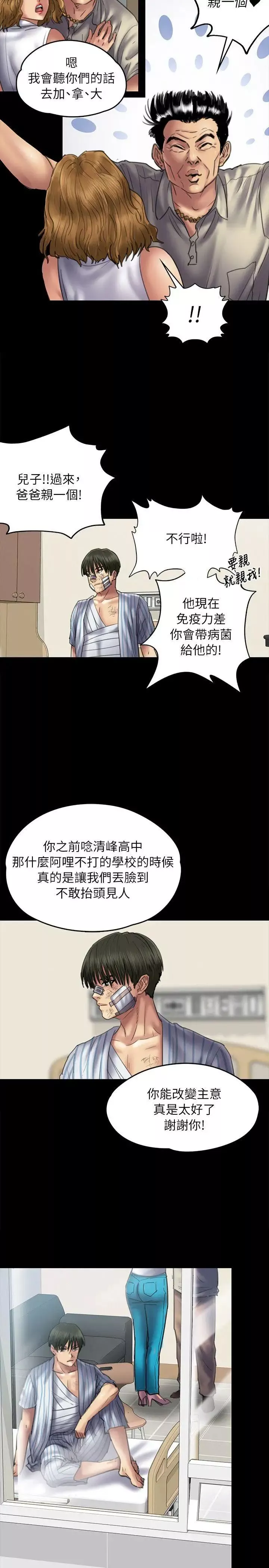 傀儡第52話-管不住的老二