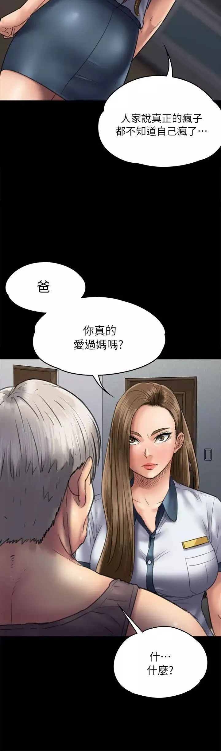 傀儡-第52话-管不住的老二 - 图片 14