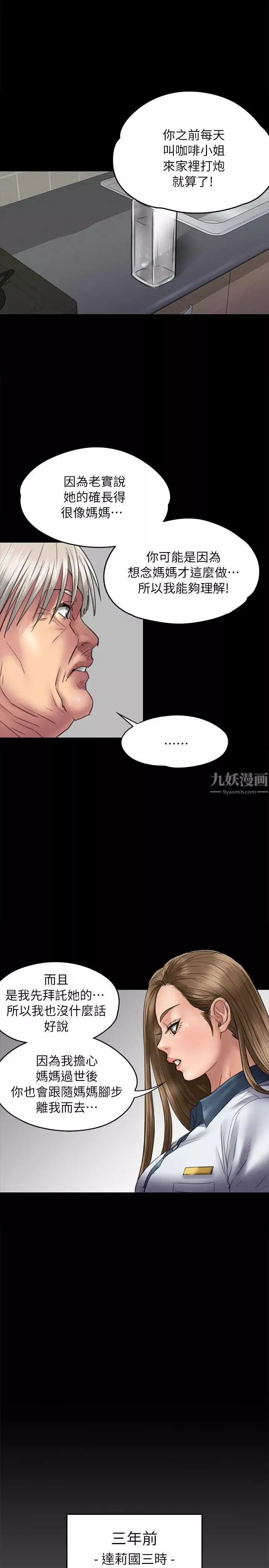 傀儡第52話-管不住的老二