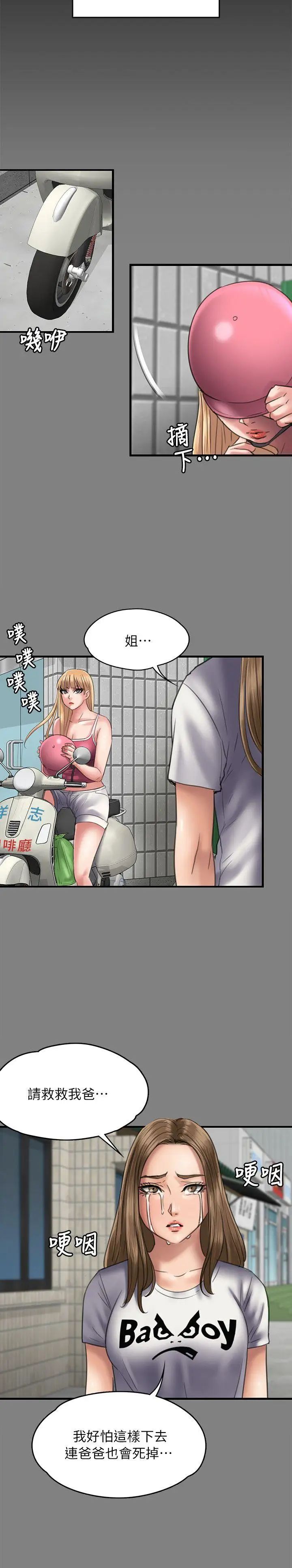 傀儡第52話-管不住的老二