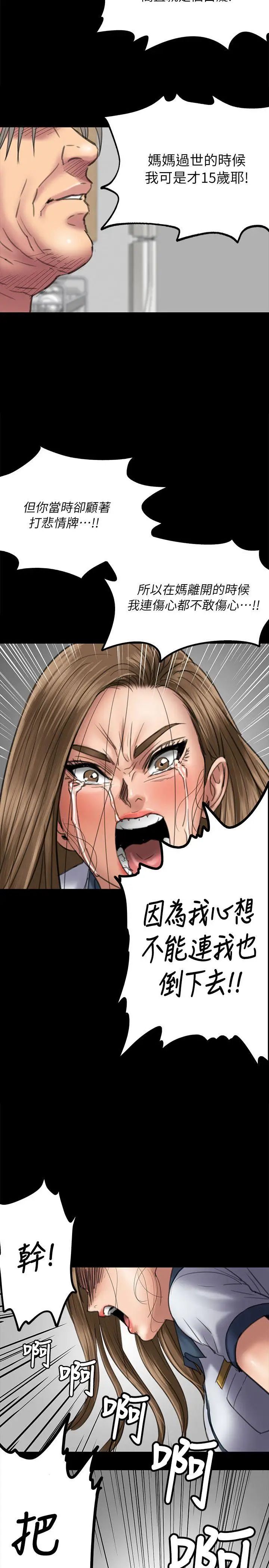 傀儡第52話-管不住的老二