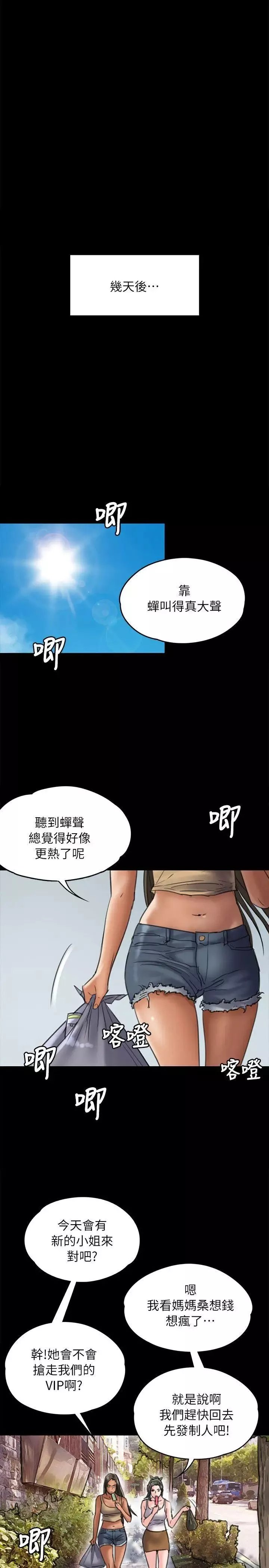 傀儡第52話-管不住的老二