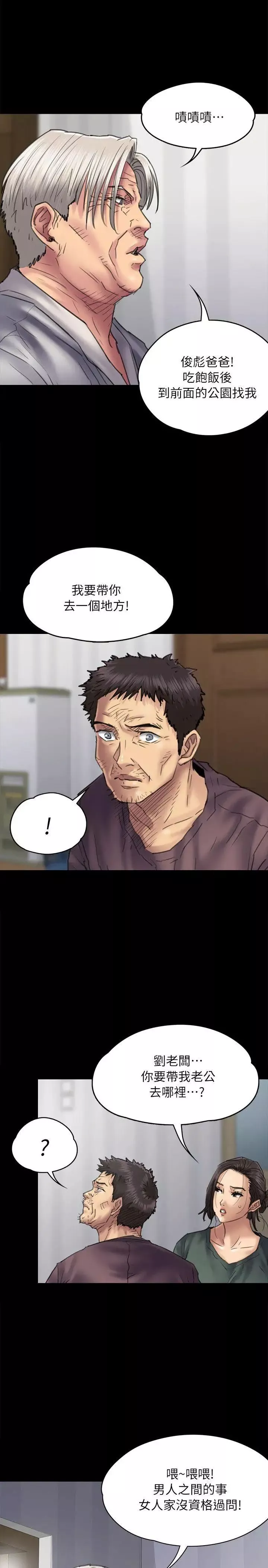 傀儡第54話-被惡魔纏上的俊彪媽媽