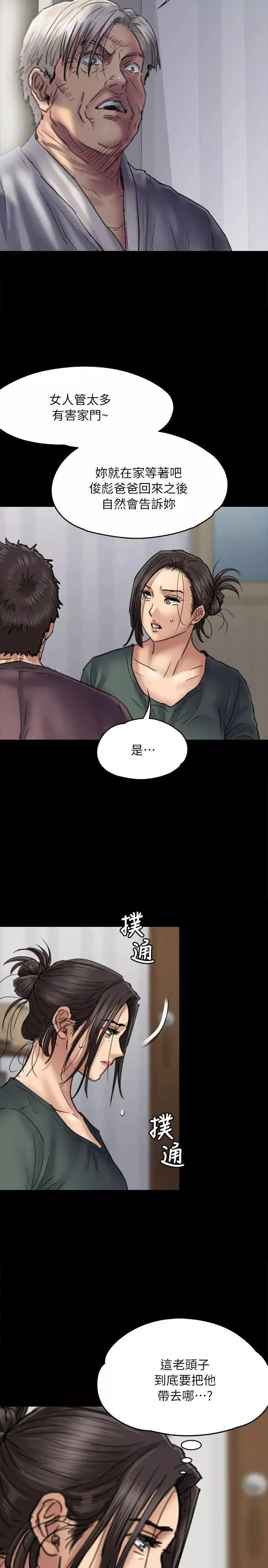 傀儡第54話-被惡魔纏上的俊彪媽媽