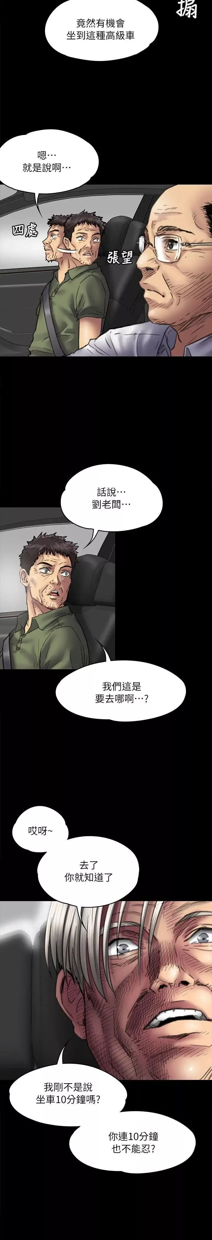 傀儡第54話-被惡魔纏上的俊彪媽媽