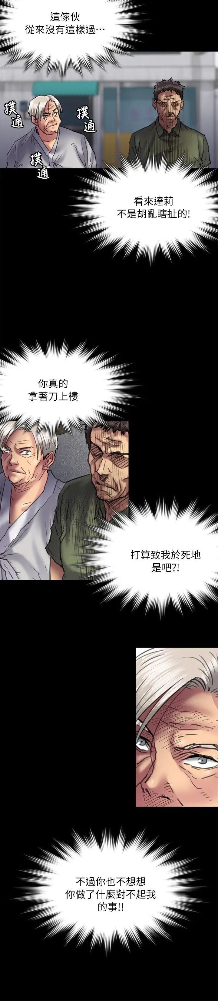 傀儡第54話-被惡魔纏上的俊彪媽媽