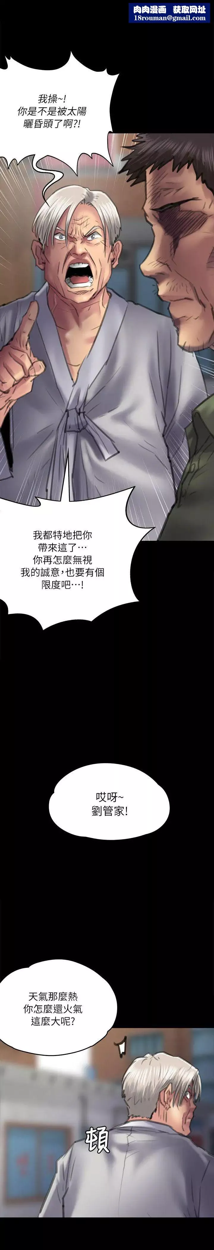 傀儡-第55话-极乐摸摸茶 - 图片 1