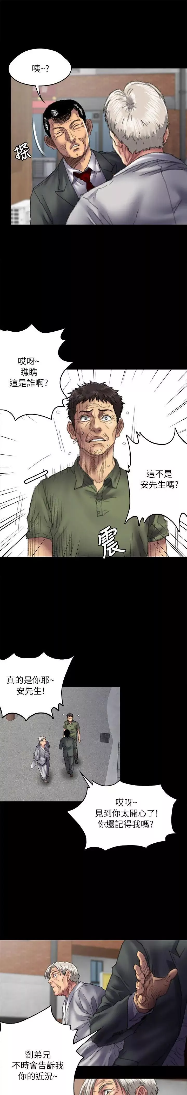 傀儡-第55话-极乐摸摸茶 - 图片 7