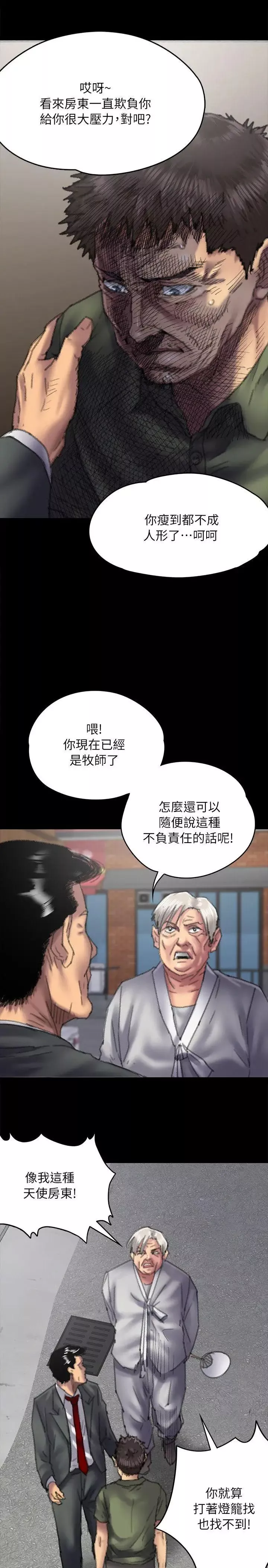 傀儡-第55话-极乐摸摸茶 - 图片 9