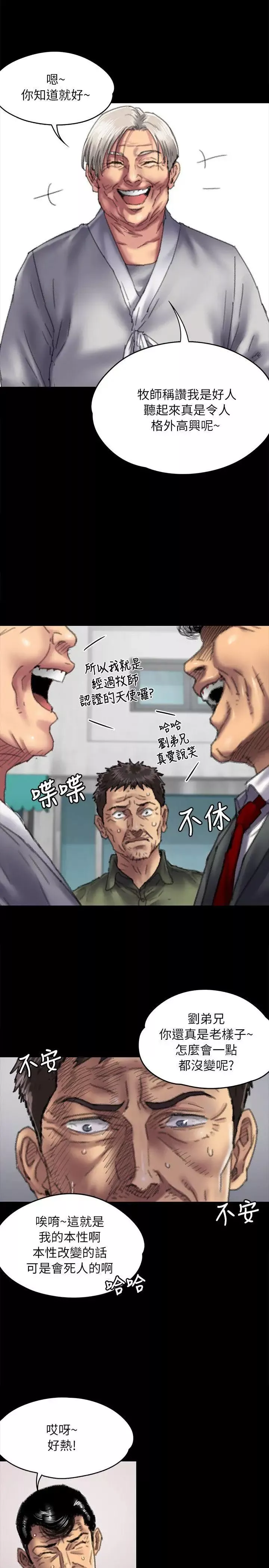 傀儡-第55话-极乐摸摸茶 - 图片 12