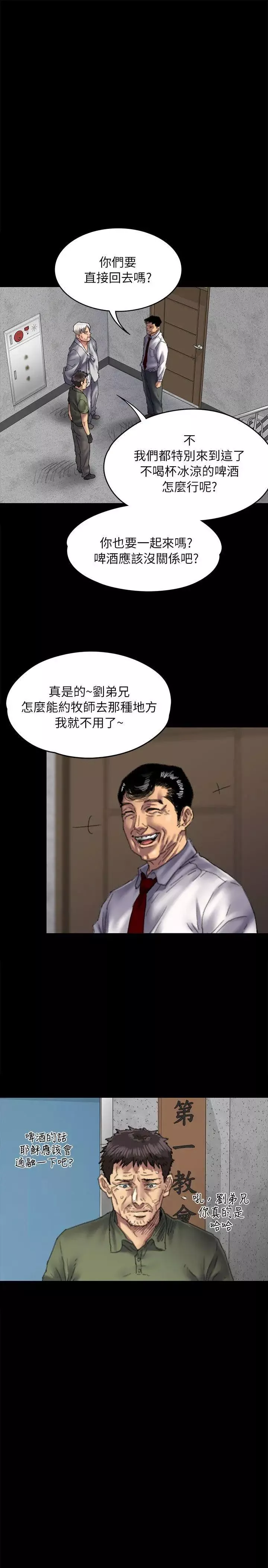傀儡-第55话-极乐摸摸茶 - 图片 20