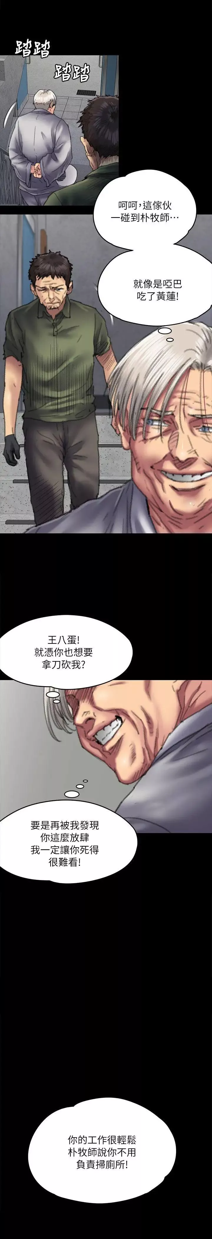 傀儡-第55话-极乐摸摸茶 - 图片 21
