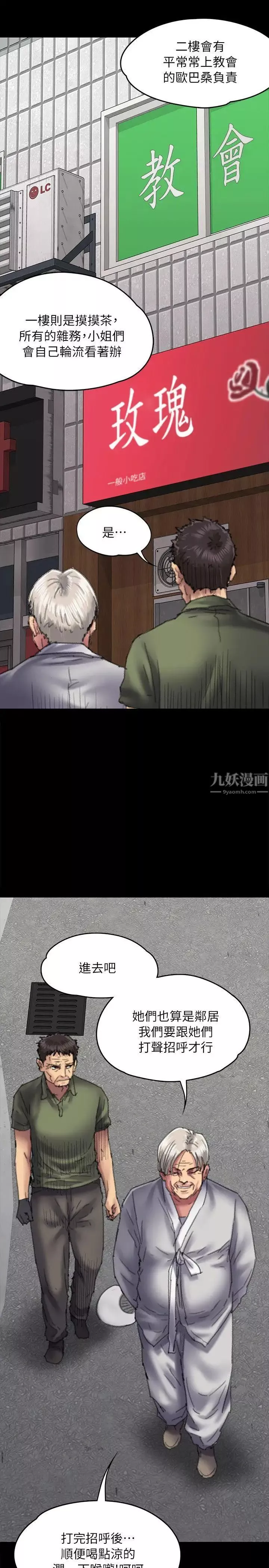 傀儡-第55话-极乐摸摸茶 - 图片 22