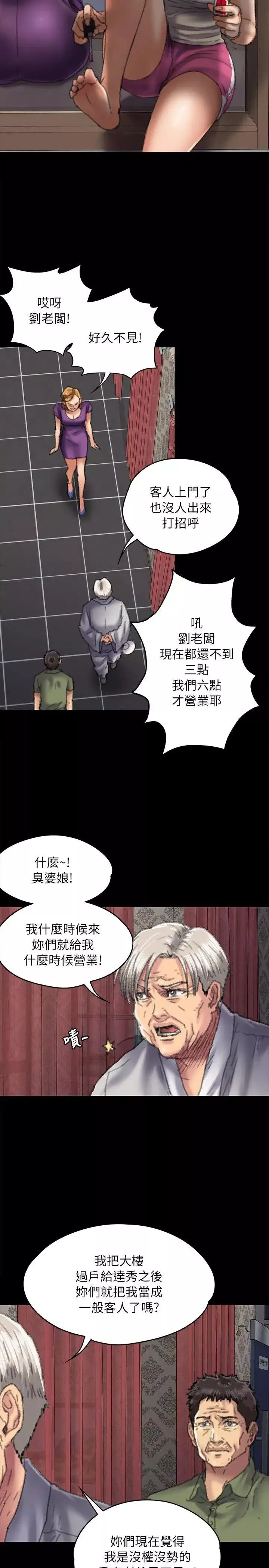 傀儡第55話-極樂摸摸茶