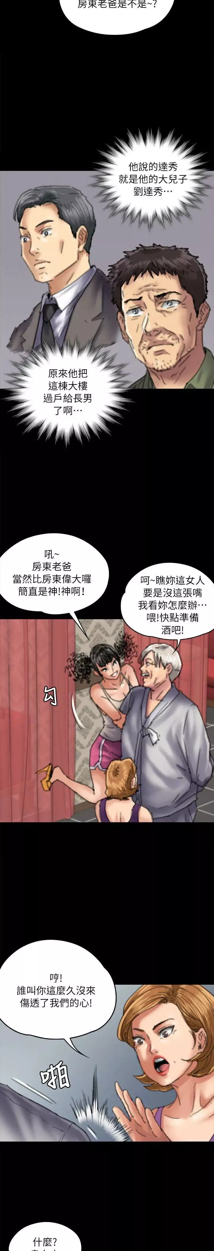傀儡-第55话-极乐摸摸茶 - 图片 26