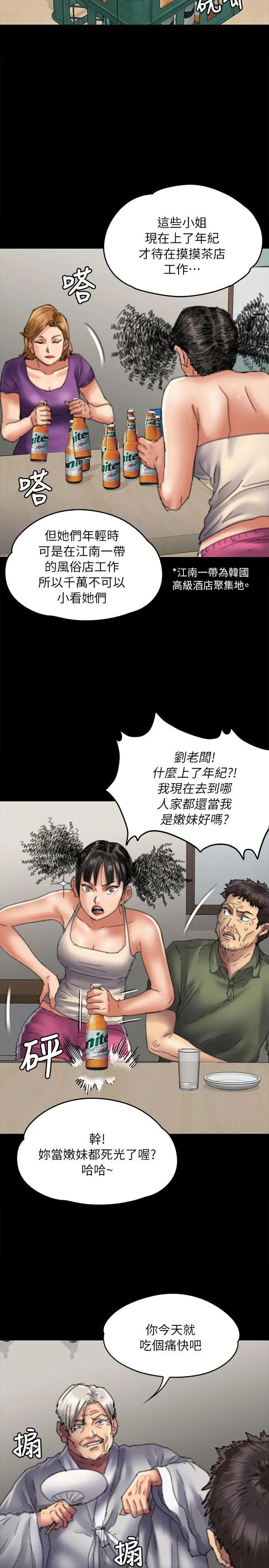 傀儡第55話-極樂摸摸茶