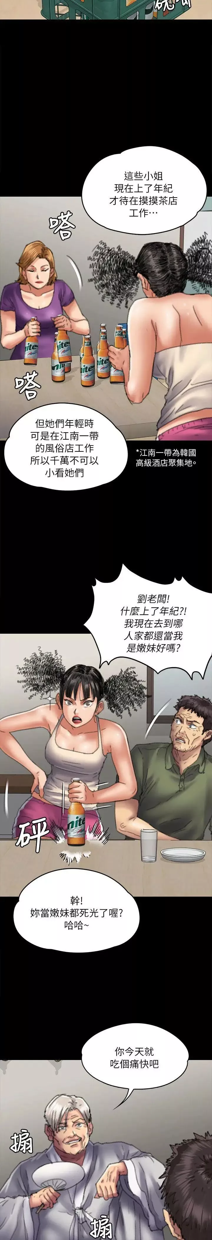傀儡-第55话-极乐摸摸茶 - 图片 29