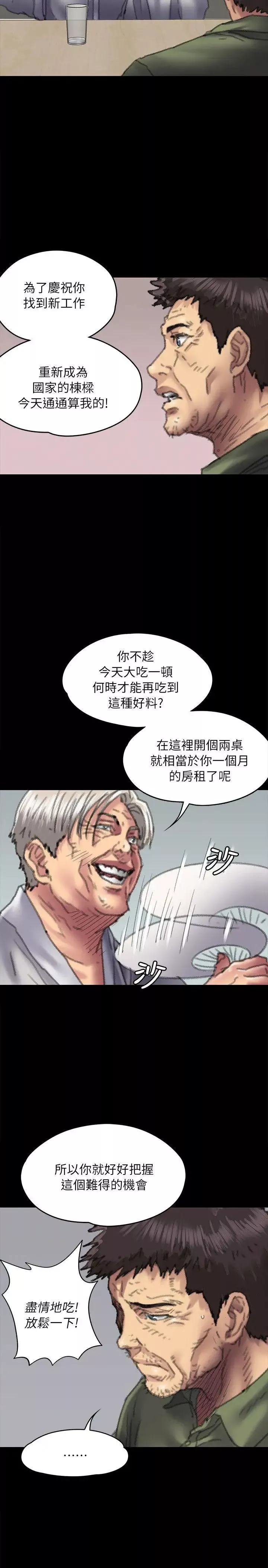 傀儡-第55话-极乐摸摸茶 - 图片 30