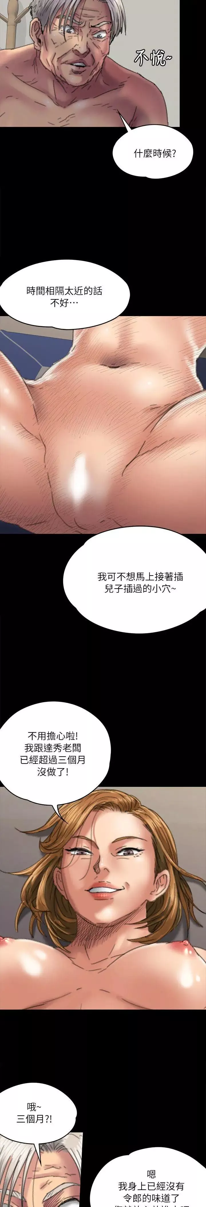 傀儡第56話-婊兄弟