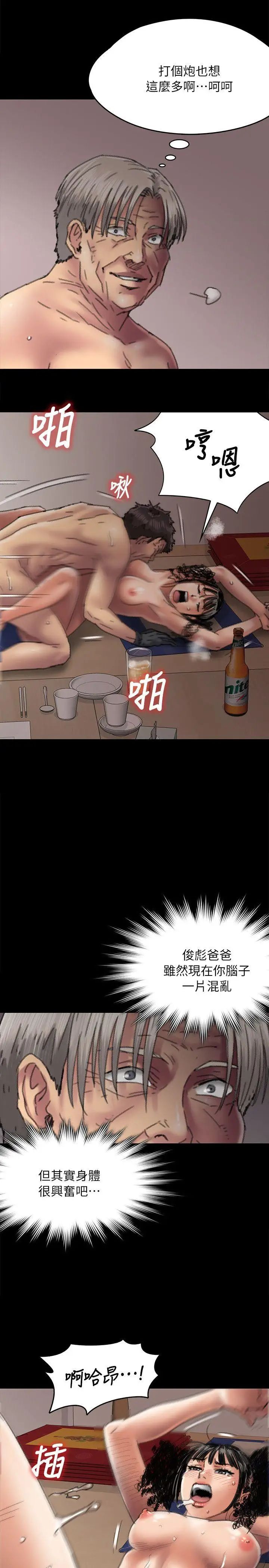 傀儡第57話-調虎離山