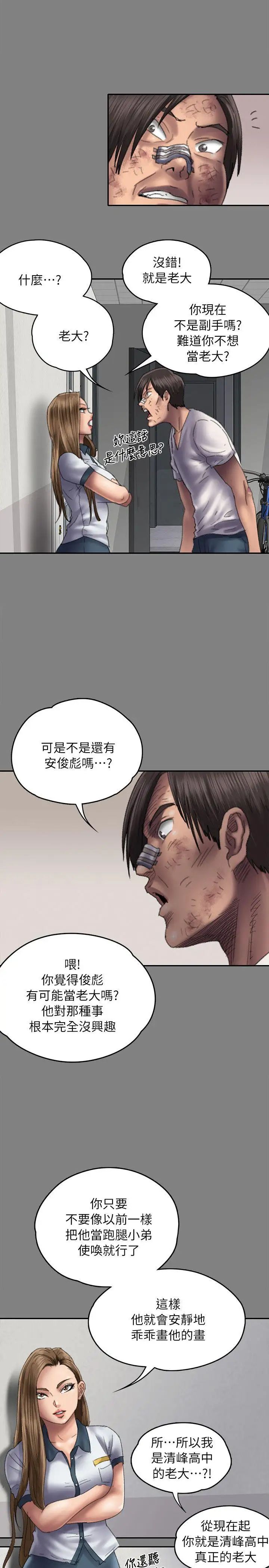 傀儡第58話-達莉女王回歸