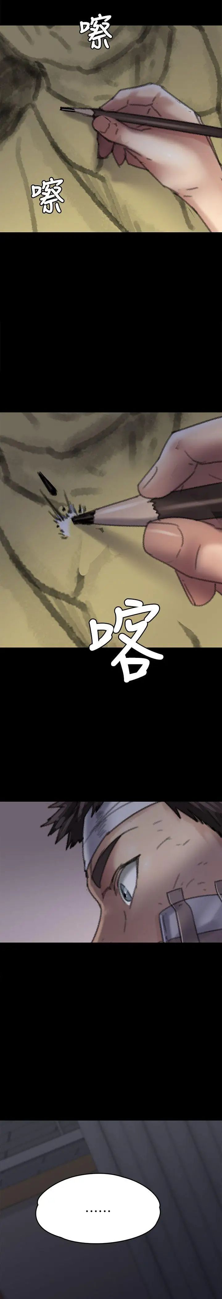 傀儡第59話-誠實的身體