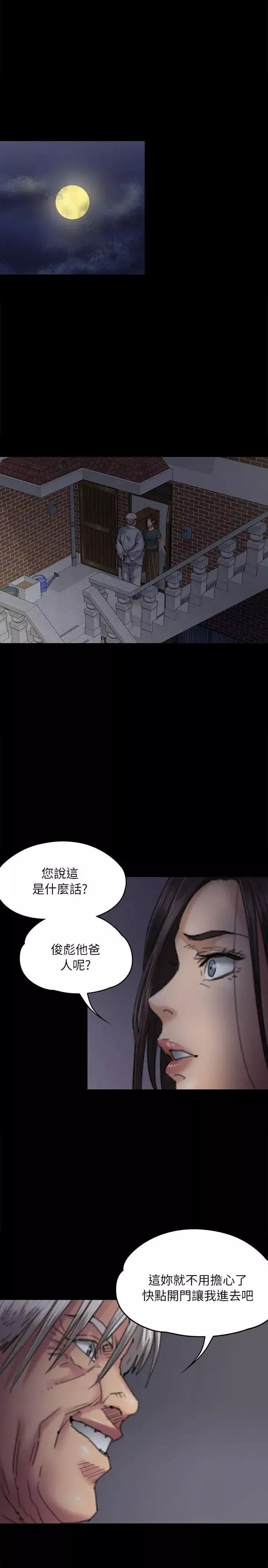 傀儡第59話-誠實的身體