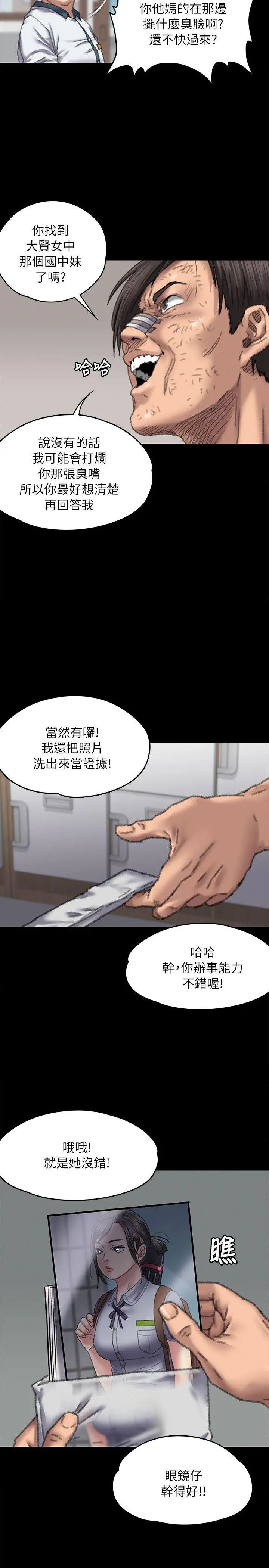 傀儡第59話-誠實的身體
