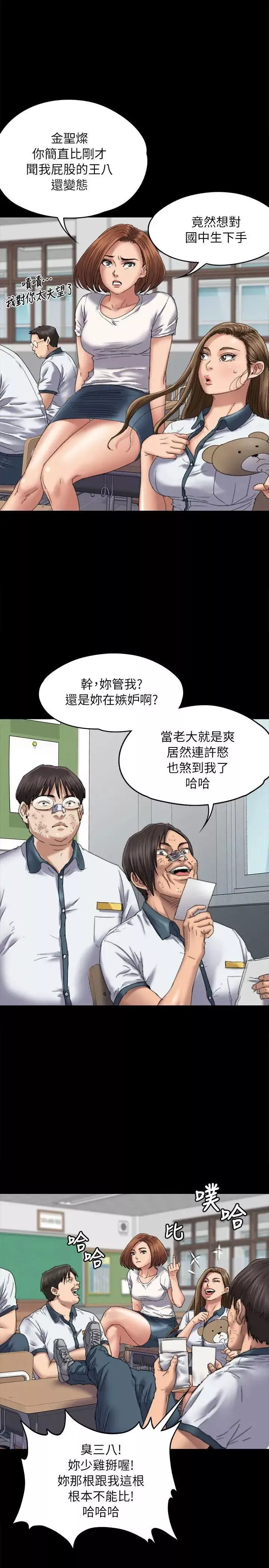 傀儡-第60话-强姦犯之子的噁心计画 - 图片 3