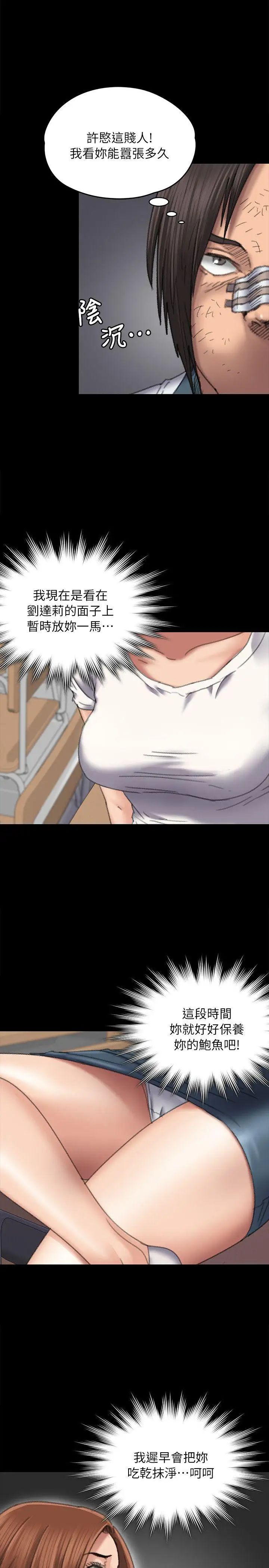 傀儡第60話-強姦犯之子的噁心計畫