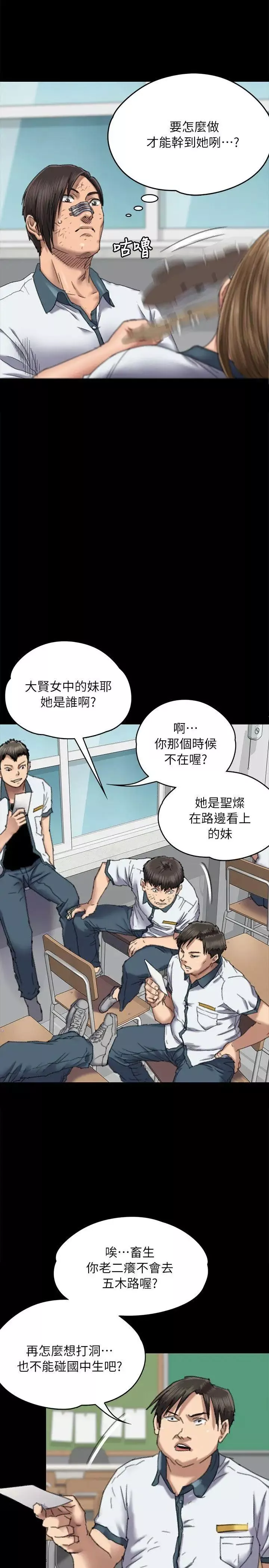 傀儡第60話-強姦犯之子的噁心計畫