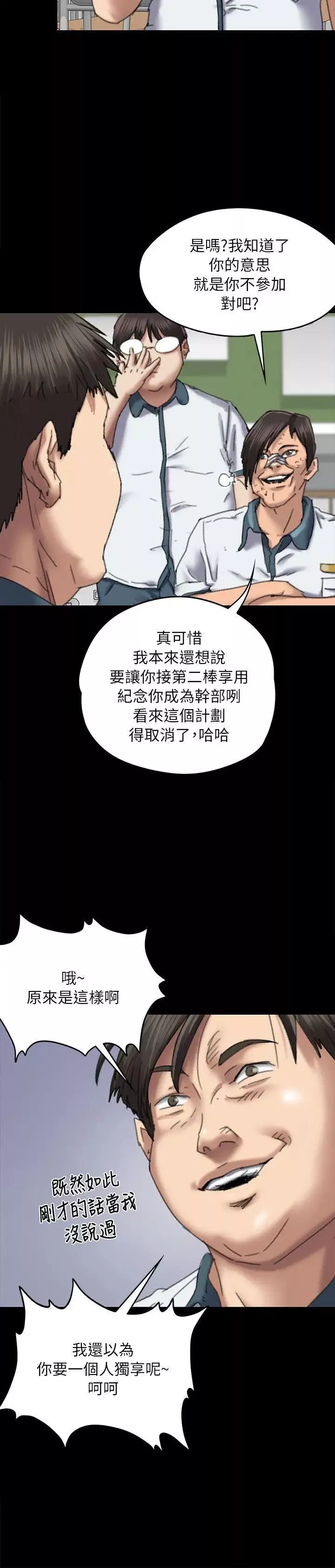 傀儡-第60话-强姦犯之子的噁心计画 - 图片 7