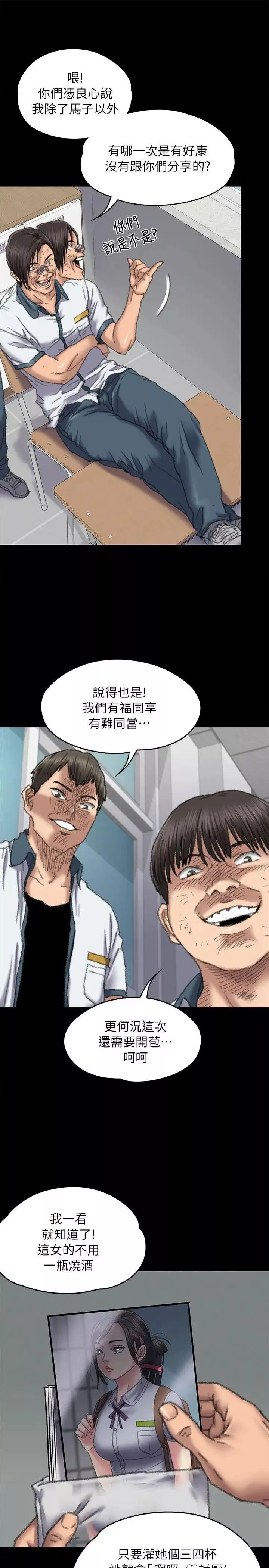 傀儡-第60话-强姦犯之子的噁心计画 - 图片 8