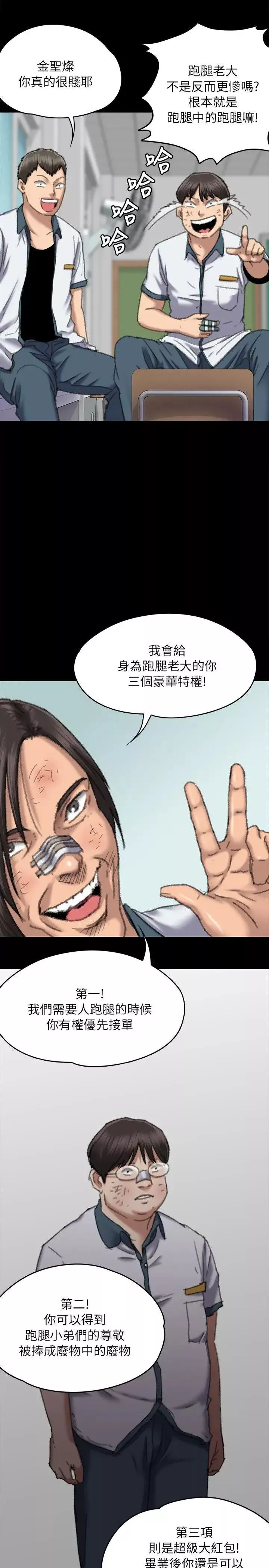 傀儡第60話-強姦犯之子的噁心計畫