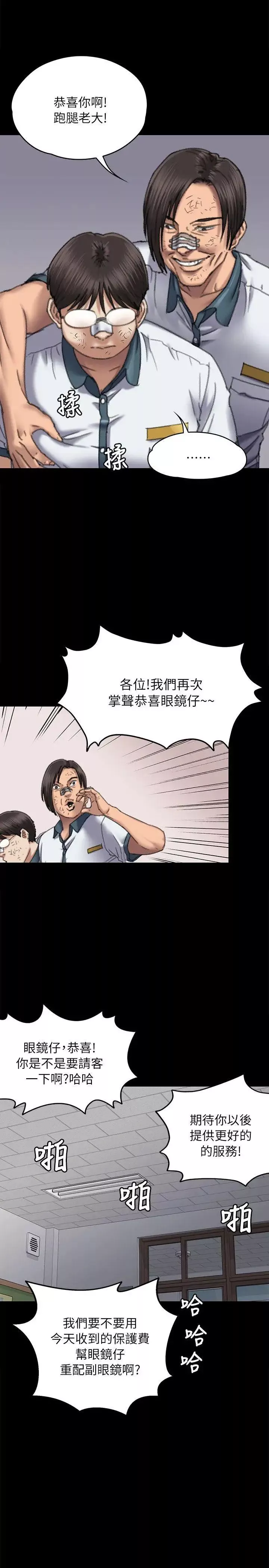 傀儡-第60话-强姦犯之子的噁心计画 - 图片 18