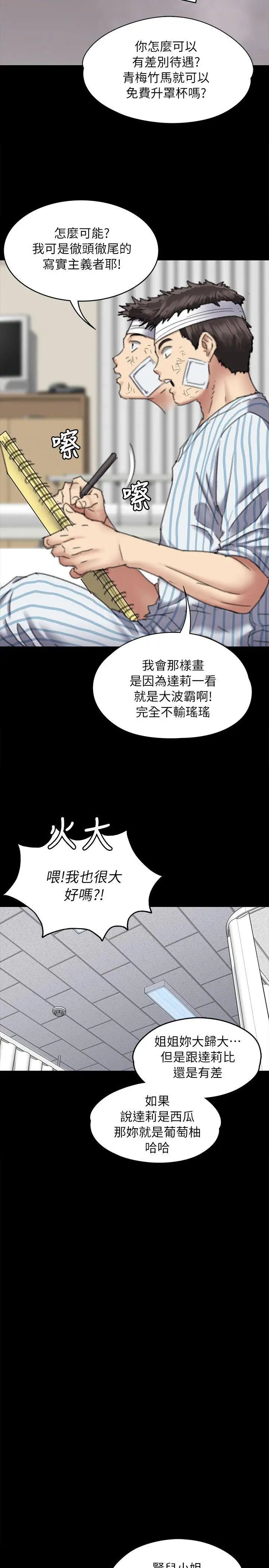 傀儡第60話-強姦犯之子的噁心計畫
