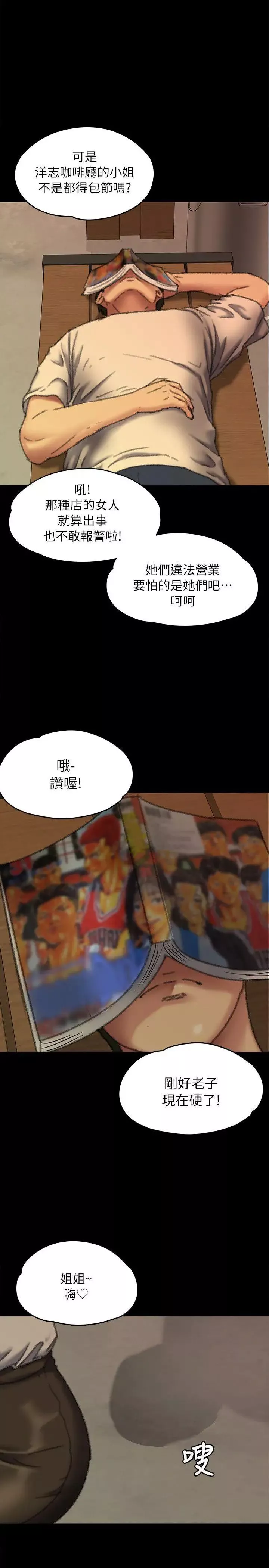 傀儡第60話-強姦犯之子的噁心計畫