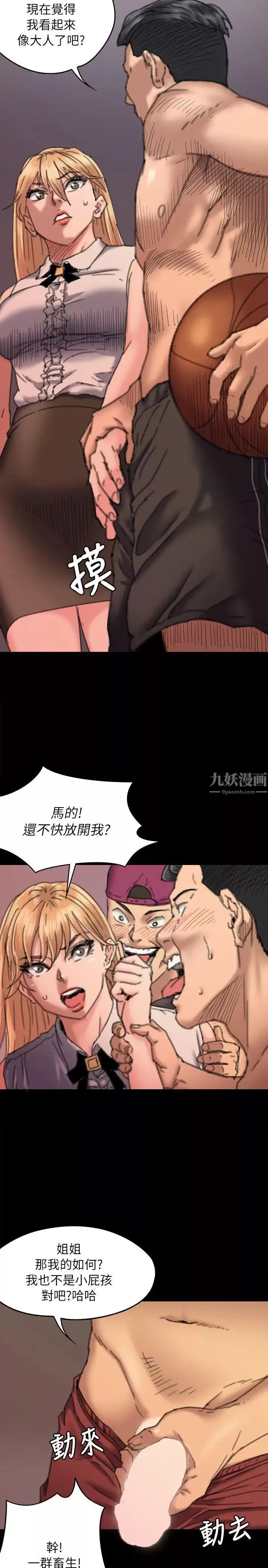 傀儡第60話-強姦犯之子的噁心計畫