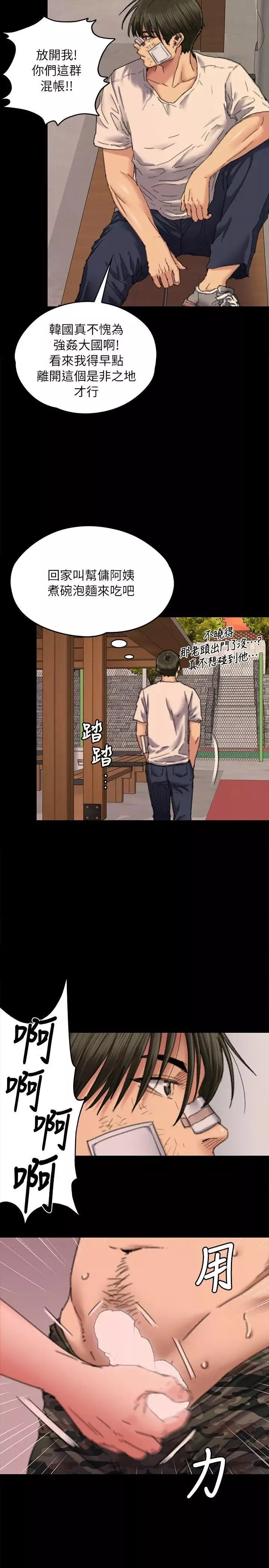 傀儡-第61话-集体性骚扰 - 图片 4