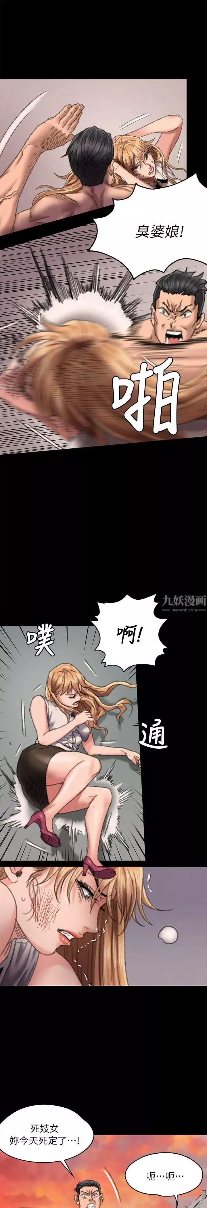 傀儡第61話-集體性騷擾